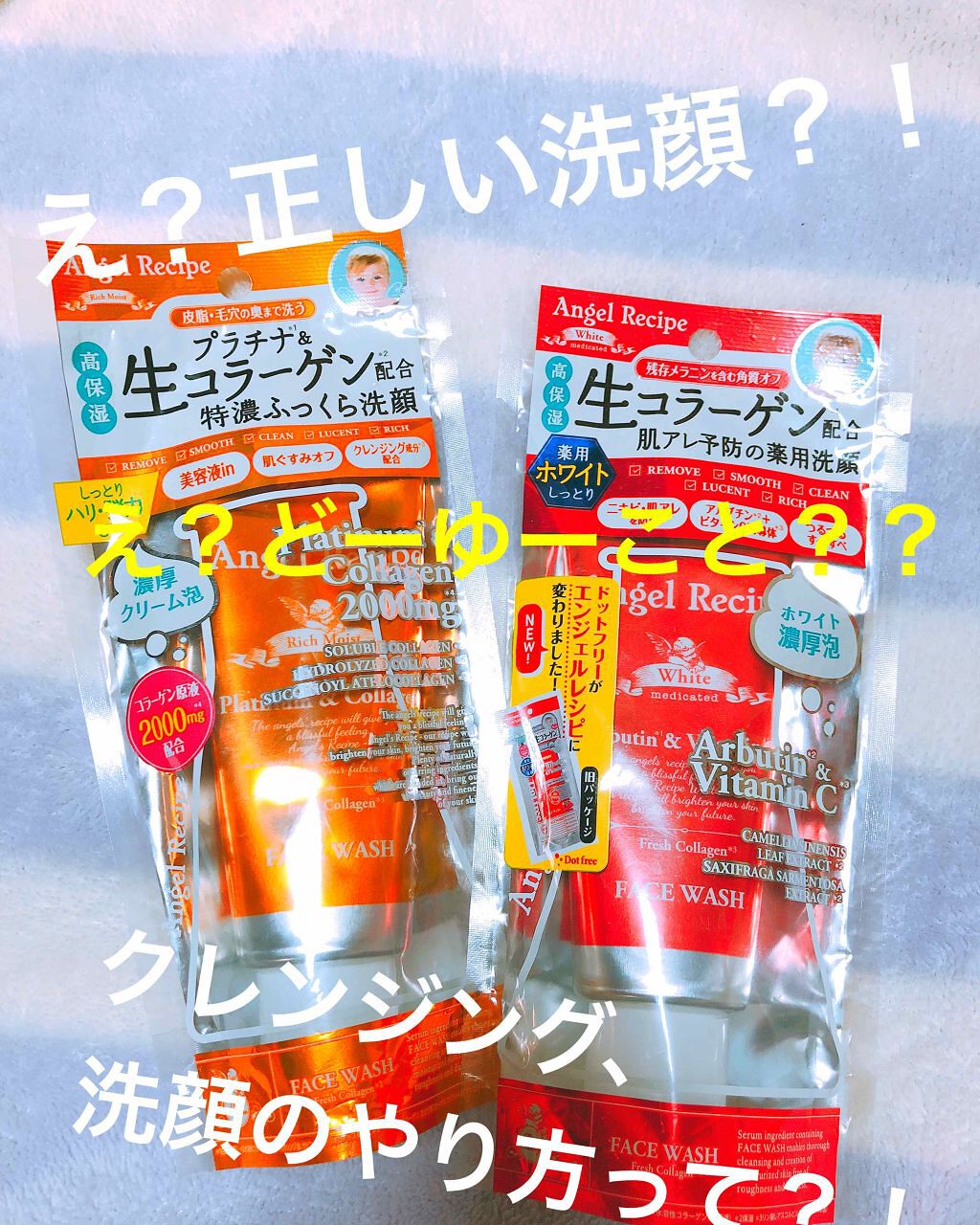 エンジェルレシピ ホワイト 洗顔フォーム/ステラシード/洗顔フォームを使ったクチコミ（1枚目）