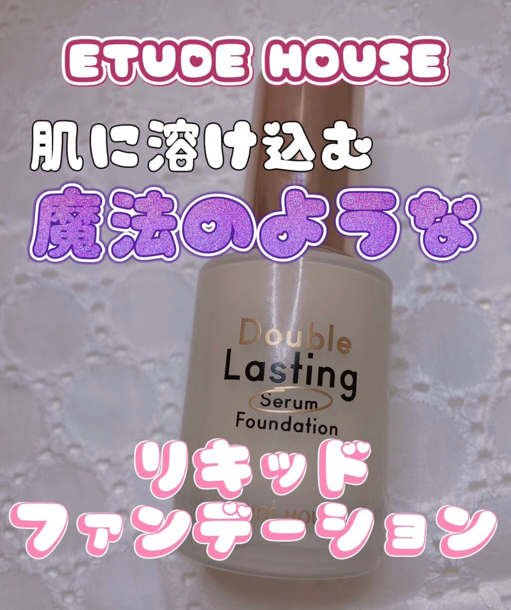 ダブルラスティング セラムファンデーション/ETUDE/リキッドファンデーションを使ったクチコミ(1枚目)