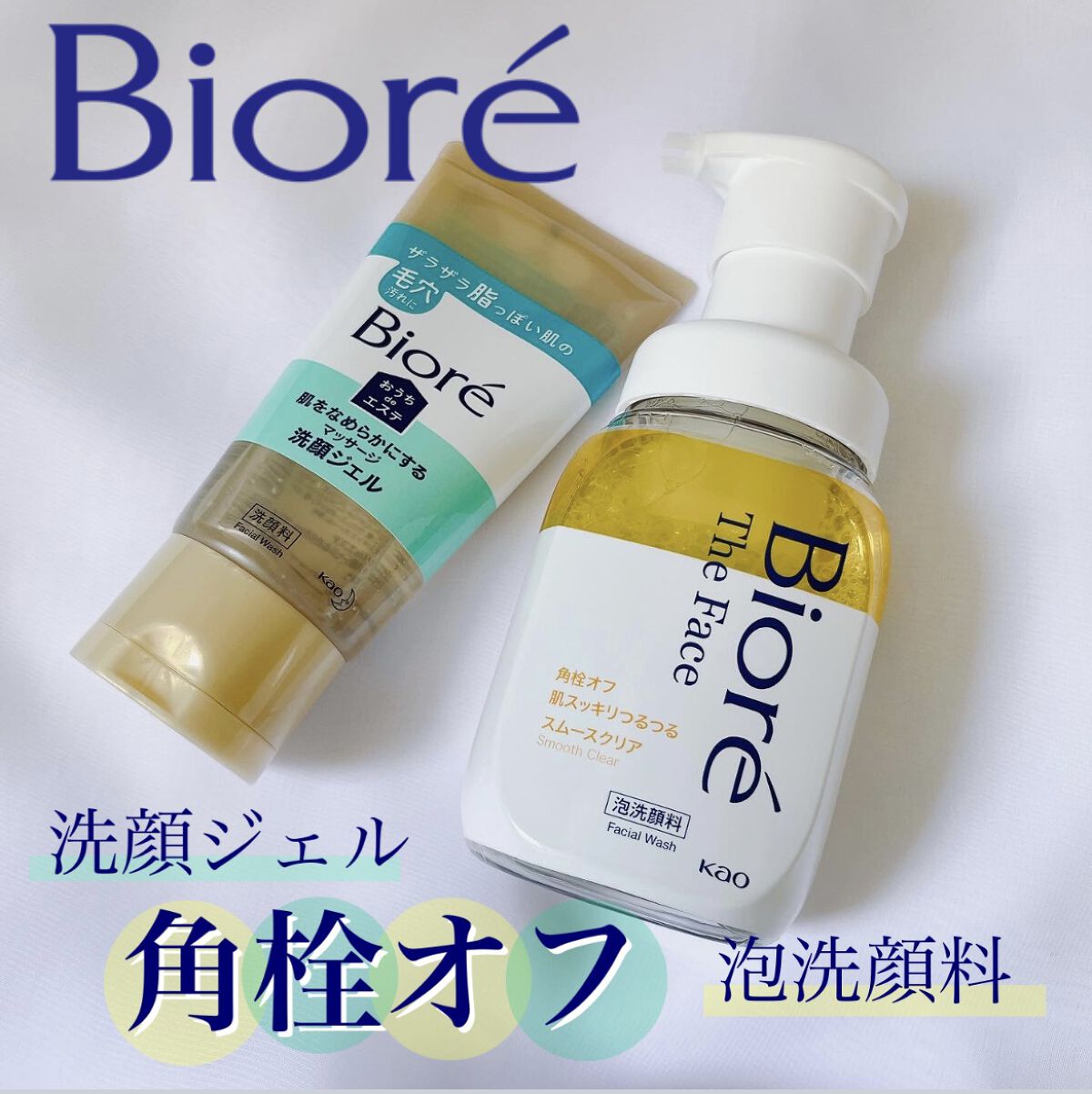 ビオレ ザフェイス 泡洗顔料 スムースクリア/ビオレ/泡洗顔を使ったクチコミ（1枚目）