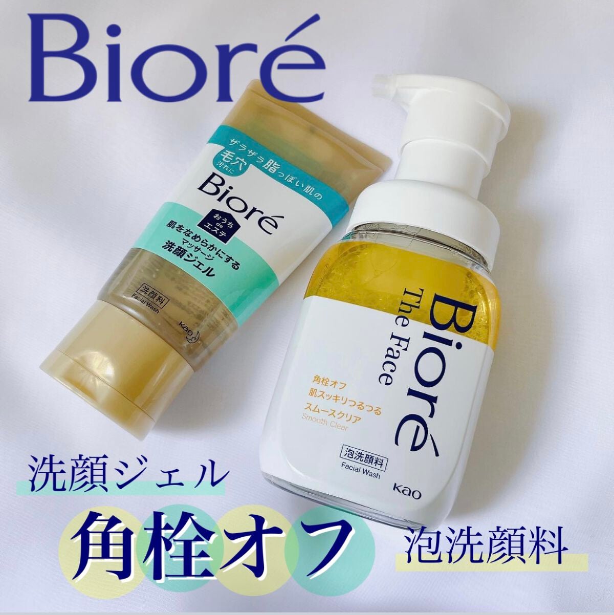 おうちdeエステ 肌をなめらかにする マッサージ洗顔ジェル/ビオレ/その他洗顔料を使ったクチコミ(1枚目)