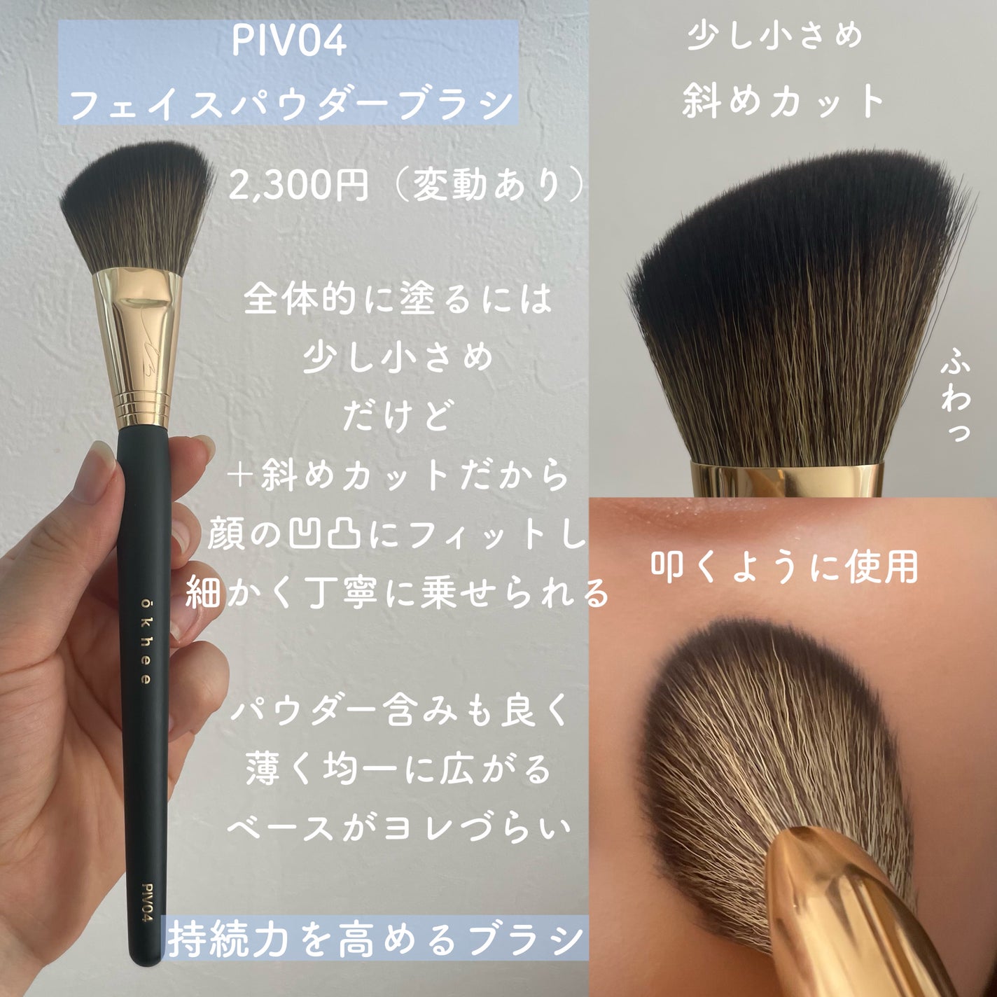 okhee 白玉ファンデーションブラシ/SOOA DOR/メイクブラシを使ったクチコミ(5枚目)