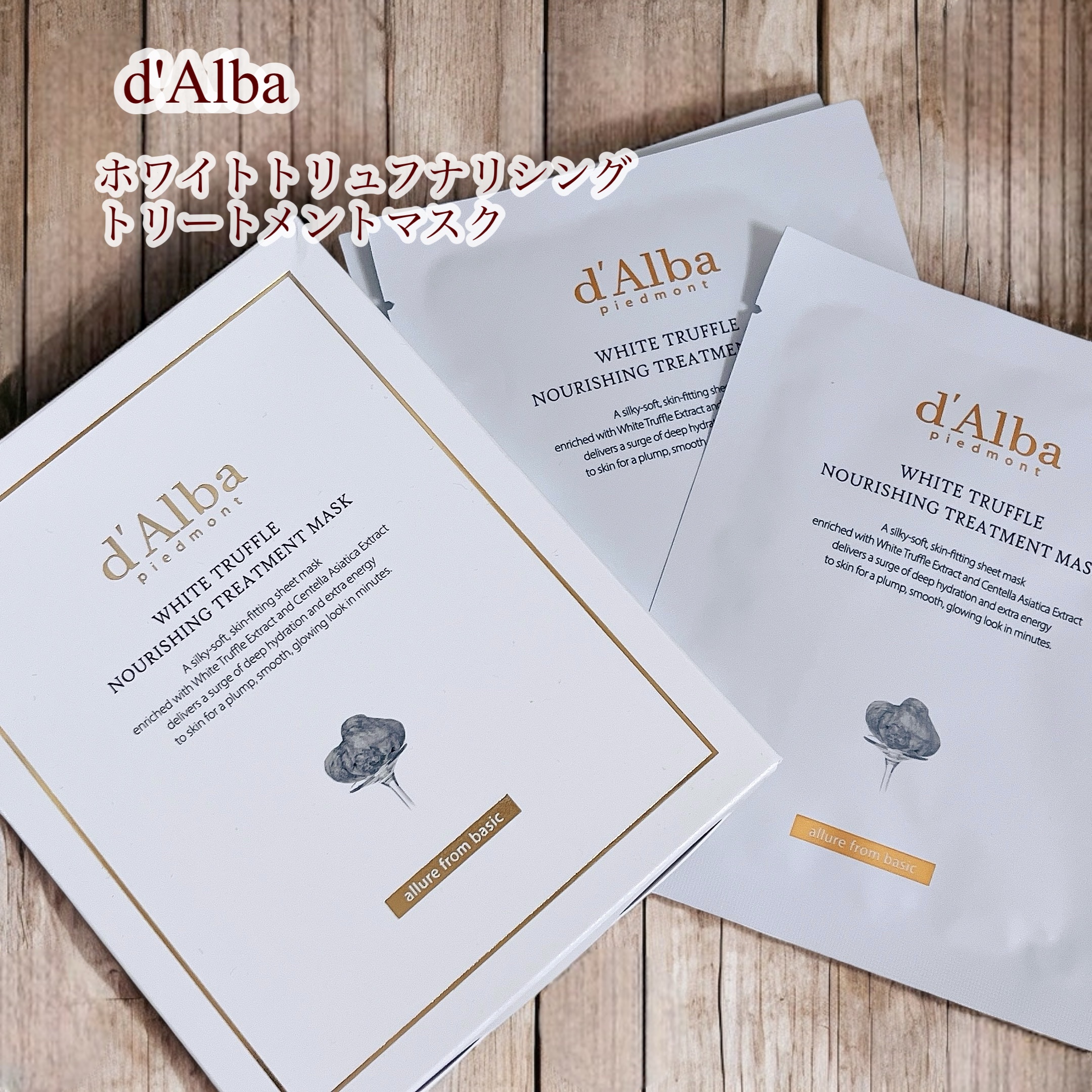 💛ダルバ
ホワイトトリュフナリシングトリートメントマスク

ダルバといえばほホワイトトリュフミスト！
私も愛用中なんだけど、
実はシートマスクの方は初体験💛

シート柔らかくてすごく気持ち良い😌
しっかりお肌に密着するのも良い感じ◎
