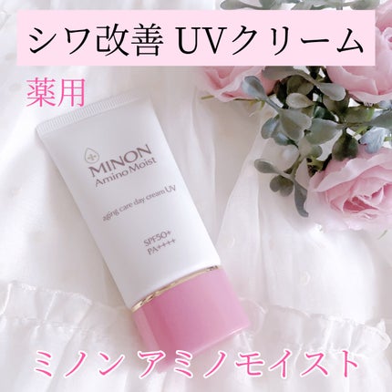 ミノン アミノモイスト エイジングケア デイクリームUV/ミノン/日焼け止めクリームを使ったクチコミ(1枚目)