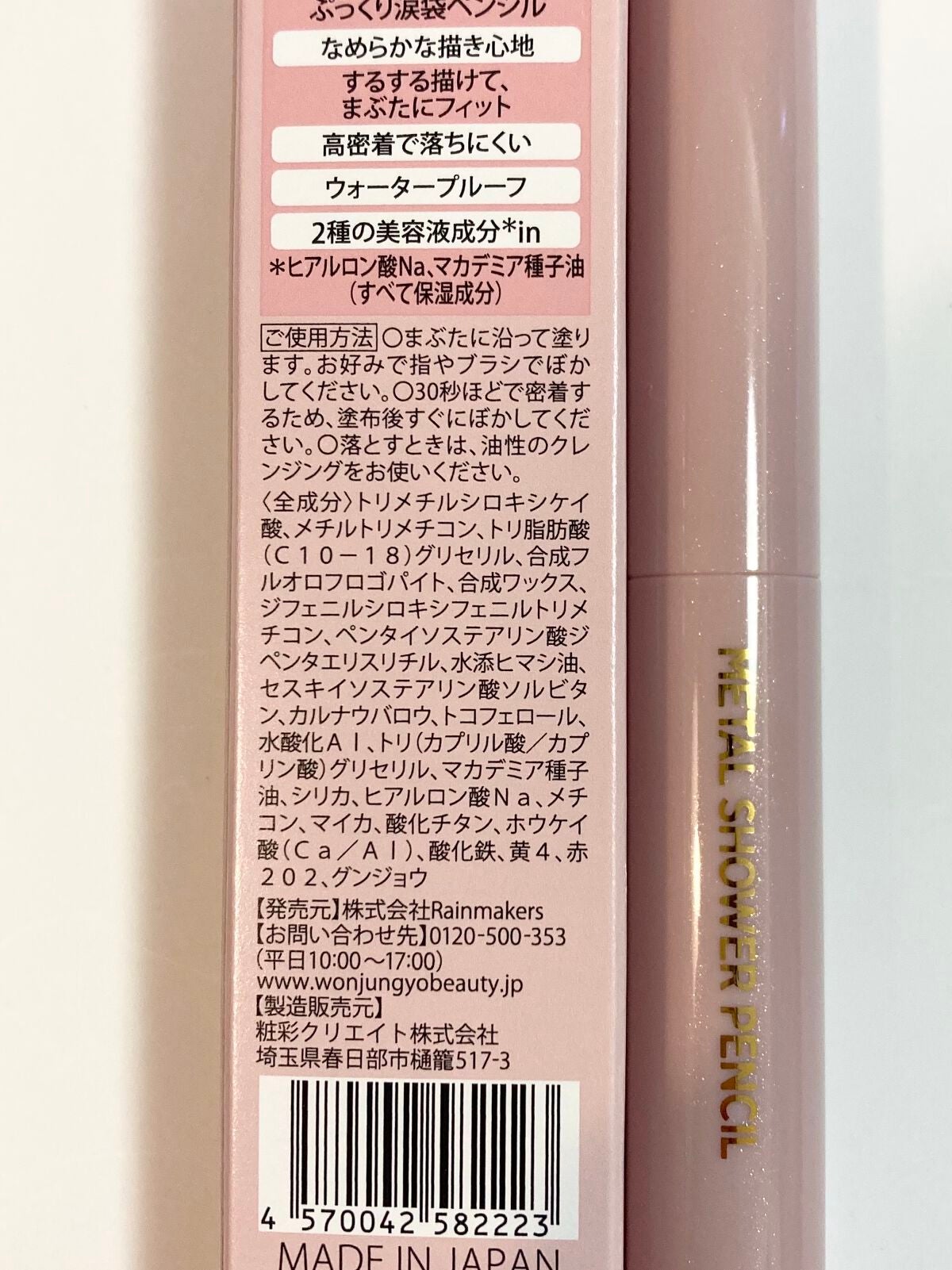 ウォンジョンヨ メタルシャワーペンシル/Wonjungyo/スティックアイシャドウを使ったクチコミ(3枚目)