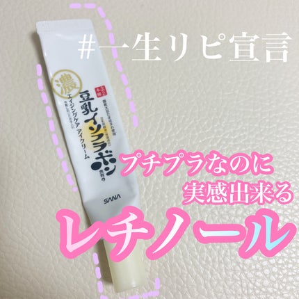 リンクルアイクリーム N/なめらか本舗/アイケア・アイクリームを使ったクチコミ(1枚目)