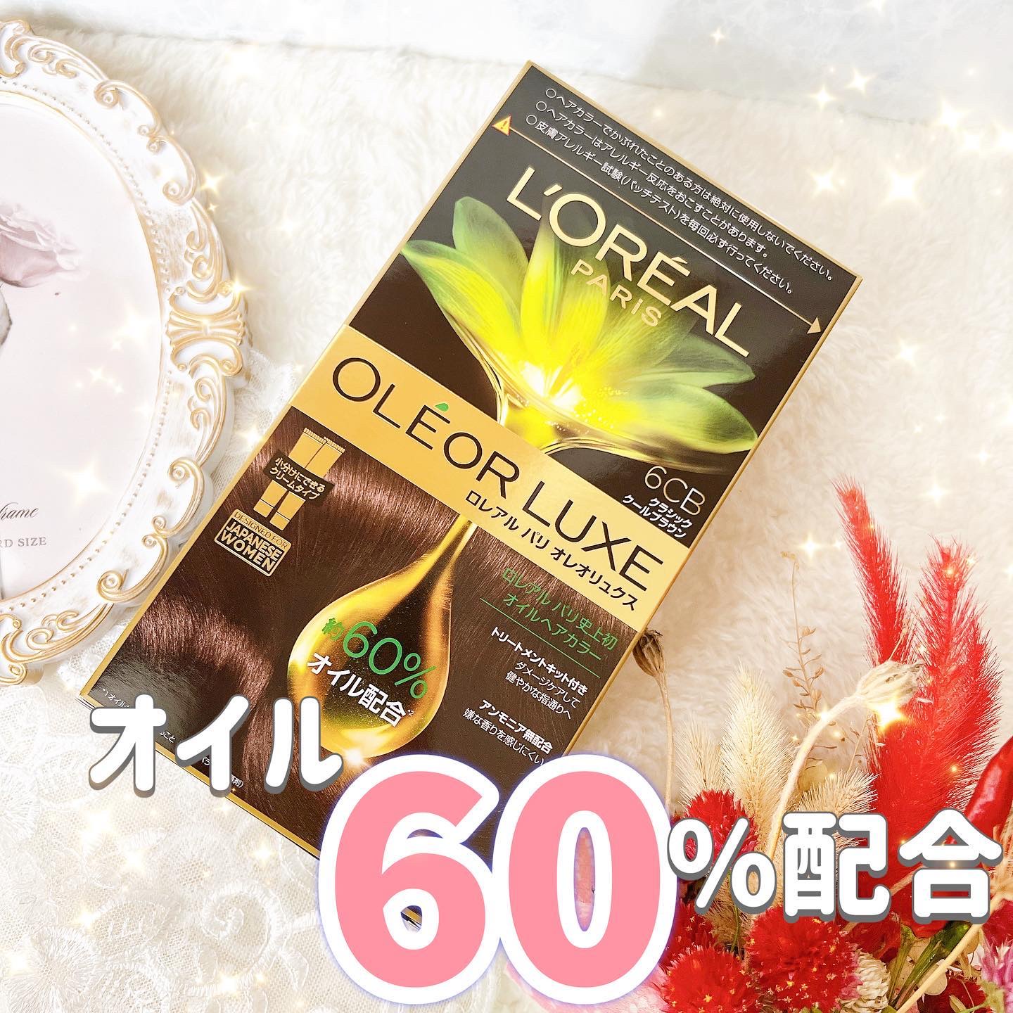 オレオリュクス/ロレアル パリ/ヘアカラーを使ったクチコミ（1枚目）