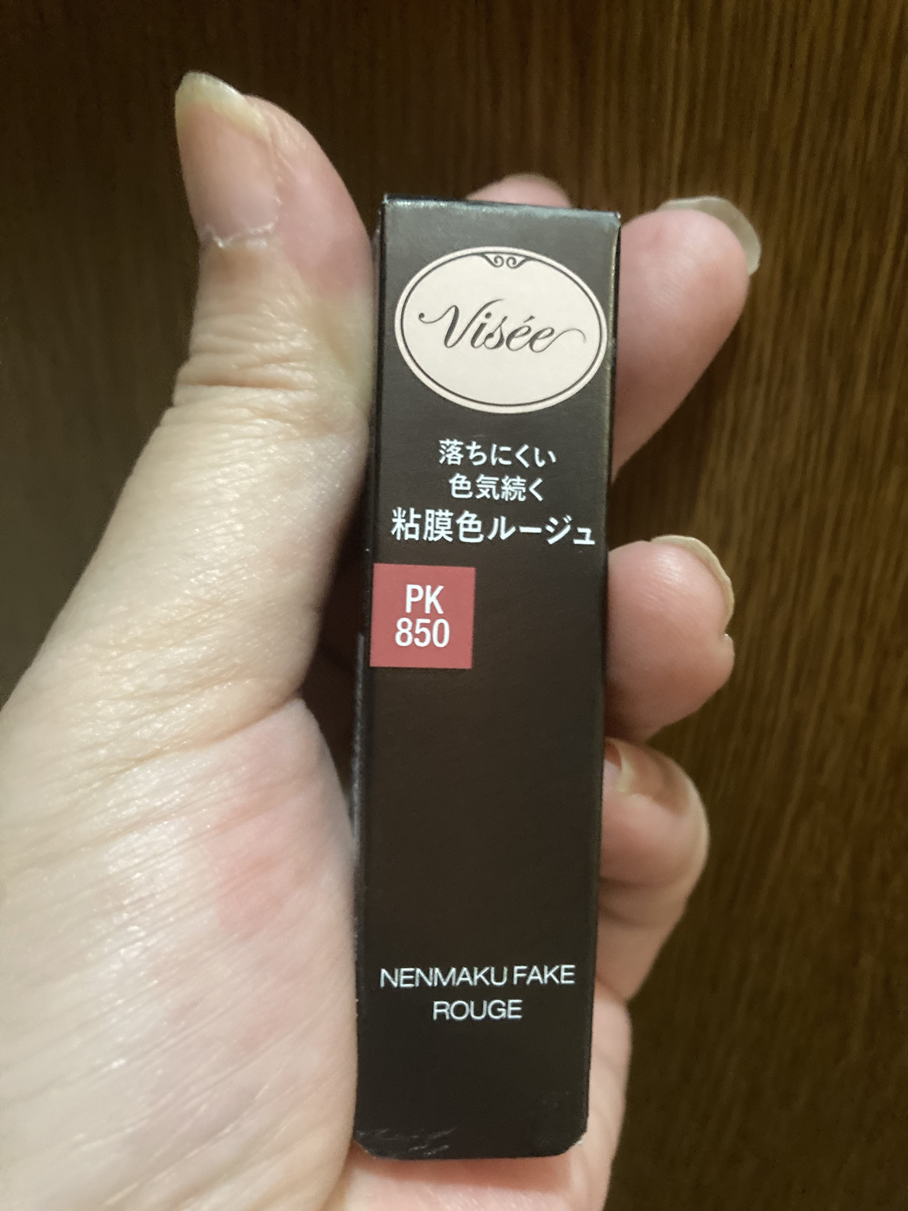ネンマクフェイク ルージュ/Visée/口紅を使ったクチコミ（1枚目）