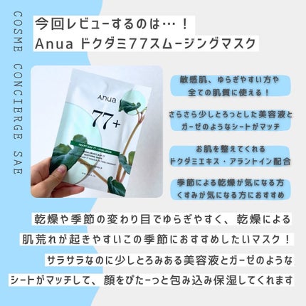 HEARTLEAF 77 SOOTHING TONER CICA EXOSOME MASK/Anua/シートマスク・パックを使ったクチコミ(2枚目)