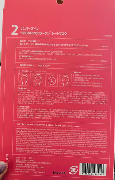 ◎うるもち65%コラーゲン シートマスク◎


第2広報室様より、頂いた商品です。

このシリーズとても気になっていましたが、今回は2番の美白・シワ改善に効果的な2番を頂きました🙌

ナンバーシートマスクは1番から5番まであり、それぞれ効果が異なるのでお肌の調子に合わせて使いたいですね🥰


こちらのパックは65%のフランス産の超低分子コラーゲンと真珠エキスを配合しているとの事て、お肌をぷるぷるのもちもちにしてくれました！


⭕️
かなり重めなテクスチャーで、乾燥肌の人に向いていると思いました。
パック後や次の日までお肌の潤い持続力がすごくて、モチモチになりました😊✨
サラサラというよりトロトロで、液体が流れ落ちたりこぼれたりすることが無かったです！
弾力不足やくすみが気になっている人にオススメです☺️


❌
1枚あたりのお値段はややお高め。
かなり重めなのでサラッと朝使いなどには向いてないかも。
夏に使うにはベトベト感が強いかも。


特別な日の前日の夜などに使いたい1枚です🎀


#PR_ナンバーズイン
#ナンバーシートマスク
#第2広報室
#提供
#PR


の画像 その2