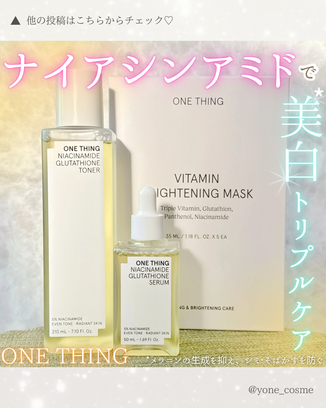 ビタミンブライトニングマスク/ONE THING/シートマスク・パックを使ったクチコミ（1枚目）