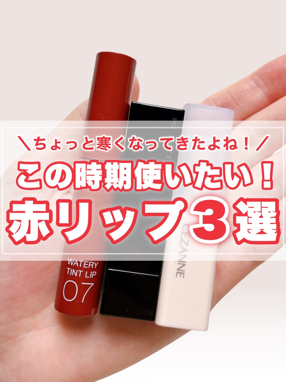 ウォータリーティントリップ/CEZANNE/リップティントを使ったクチコミ（1枚目）