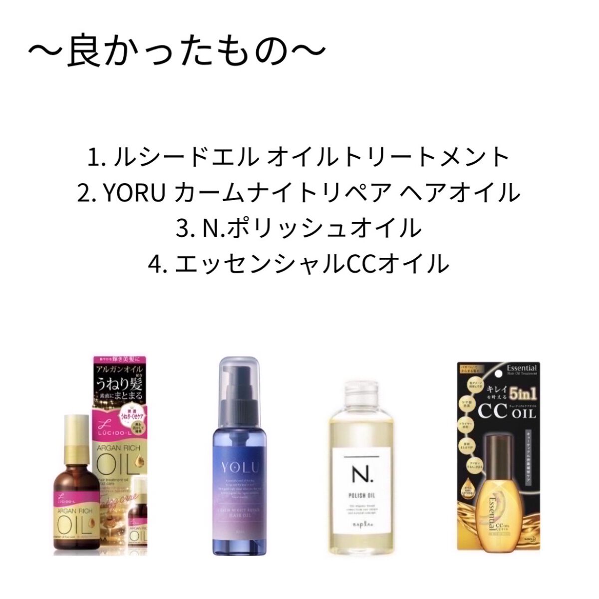 CCオイル/エッセンシャル/ヘアオイルを使ったクチコミ（2枚目）