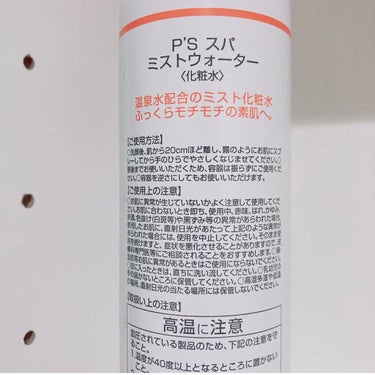 クー・サイエンスビューティ P's スパ ミストウォーターのクチコミ「謎のミストです🌱

アベンヌと間違えて購入しました☁️


かなり似てませんか？？


結論と.....」（2枚目）