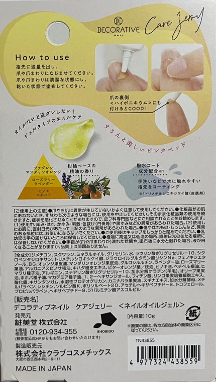 ケアジェリー/Decorative Nail/ネイルオイル・トリートメントを使ったクチコミ(6枚目)