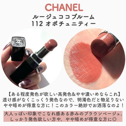 ルージュ ココ ブルーム /CHANEL/口紅を使ったクチコミ(6枚目)