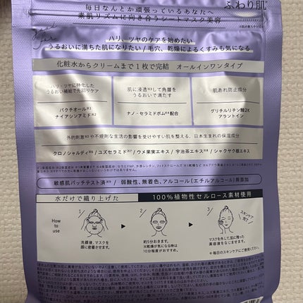 デイリーケアマスク プレシャス/RISM/シートマスク・パックを使ったクチコミ(2枚目)