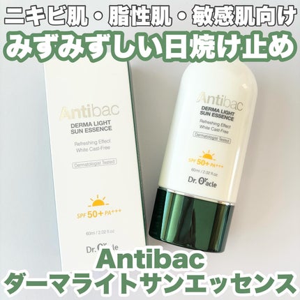 アンティバック ダーマライトサンエッセンス SPF50+ PA+++/Dr.Oracle/日焼け止めローションを使ったクチコミ(1枚目)