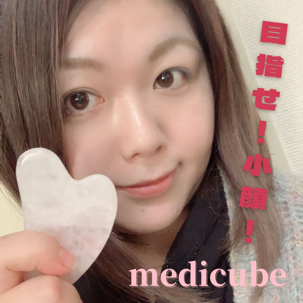 ハート形カッサ/MEDICUBE/かっさプレートを使ったクチコミ（1枚目）
