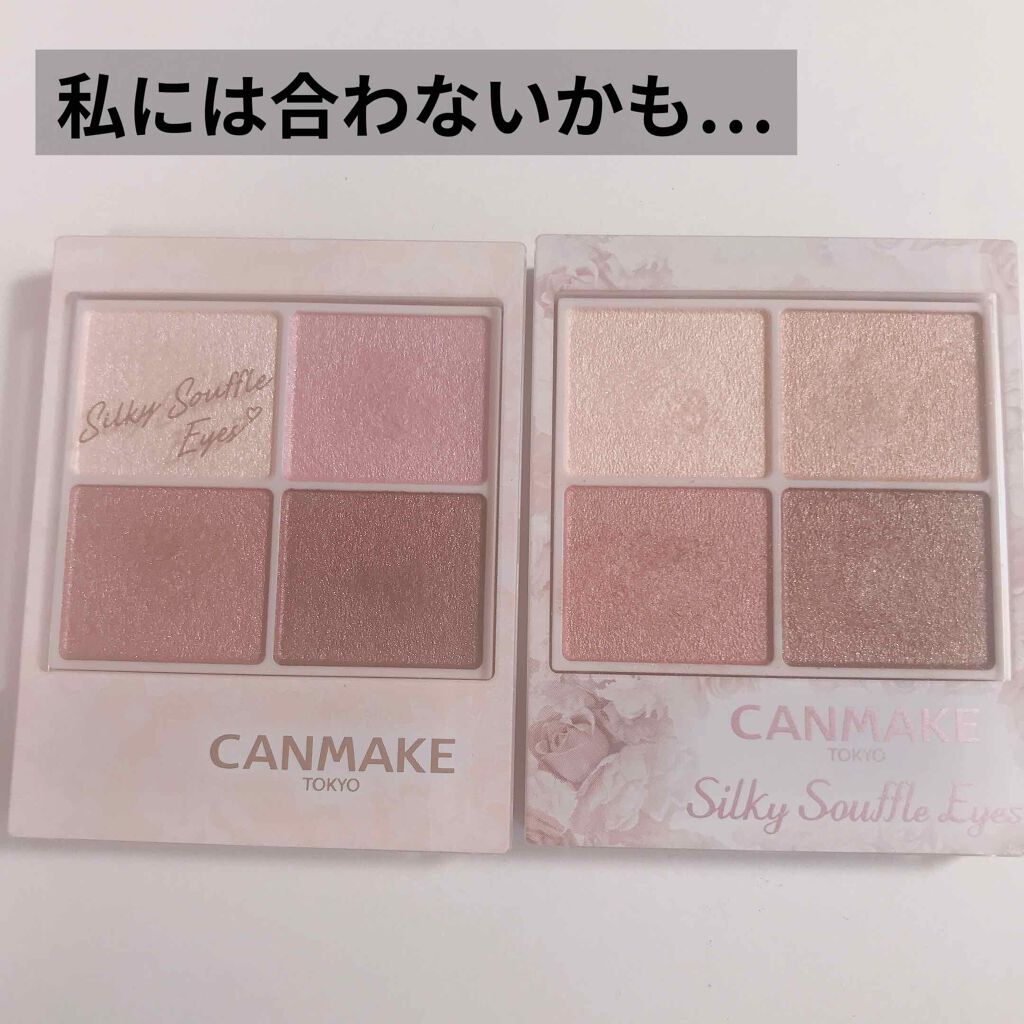 シルキースフレアイズ/キャンメイク/アイシャドウパレットを使ったクチコミ（1枚目）