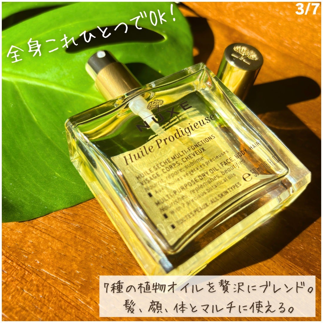 プロディジュー オイル/ニュクス/フェイスオイルを使ったクチコミ(3枚目)