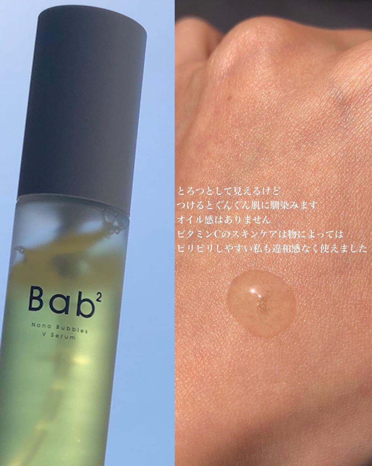 バブバブ ナノバブルVセラム/Bab2/美容液を使ったクチコミ（3枚目）