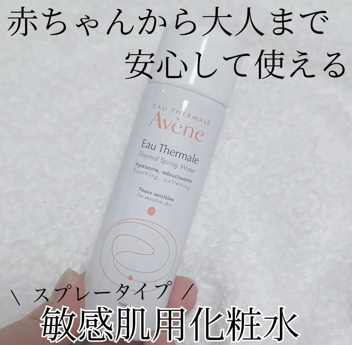 ウオーター/アベンヌ/ミスト状化粧水を使ったクチコミ(1枚目)