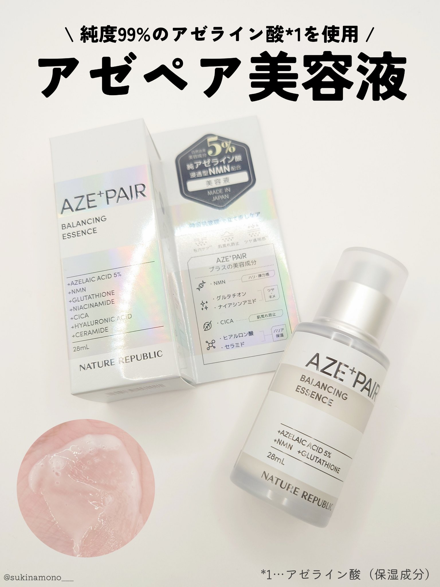 アゼペア 美容液/ネイチャーリパブリック/美容液を使ったクチコミ（1枚目）