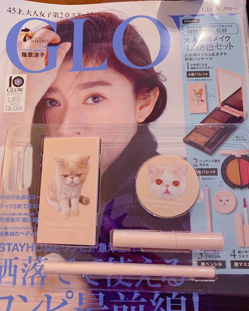 GLOW 2020年7月号/GLOW/雑誌を使ったクチコミ(1枚目)