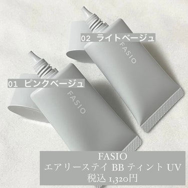 エアリーステイ BB ティント UV/FASIO/BBクリームを使ったクチコミ（2枚目）