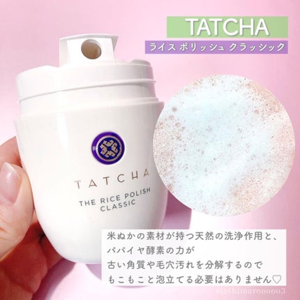 ライス ポリッシュ クラッシック/タッチャ/洗顔パウダーを使ったクチコミ(5枚目)