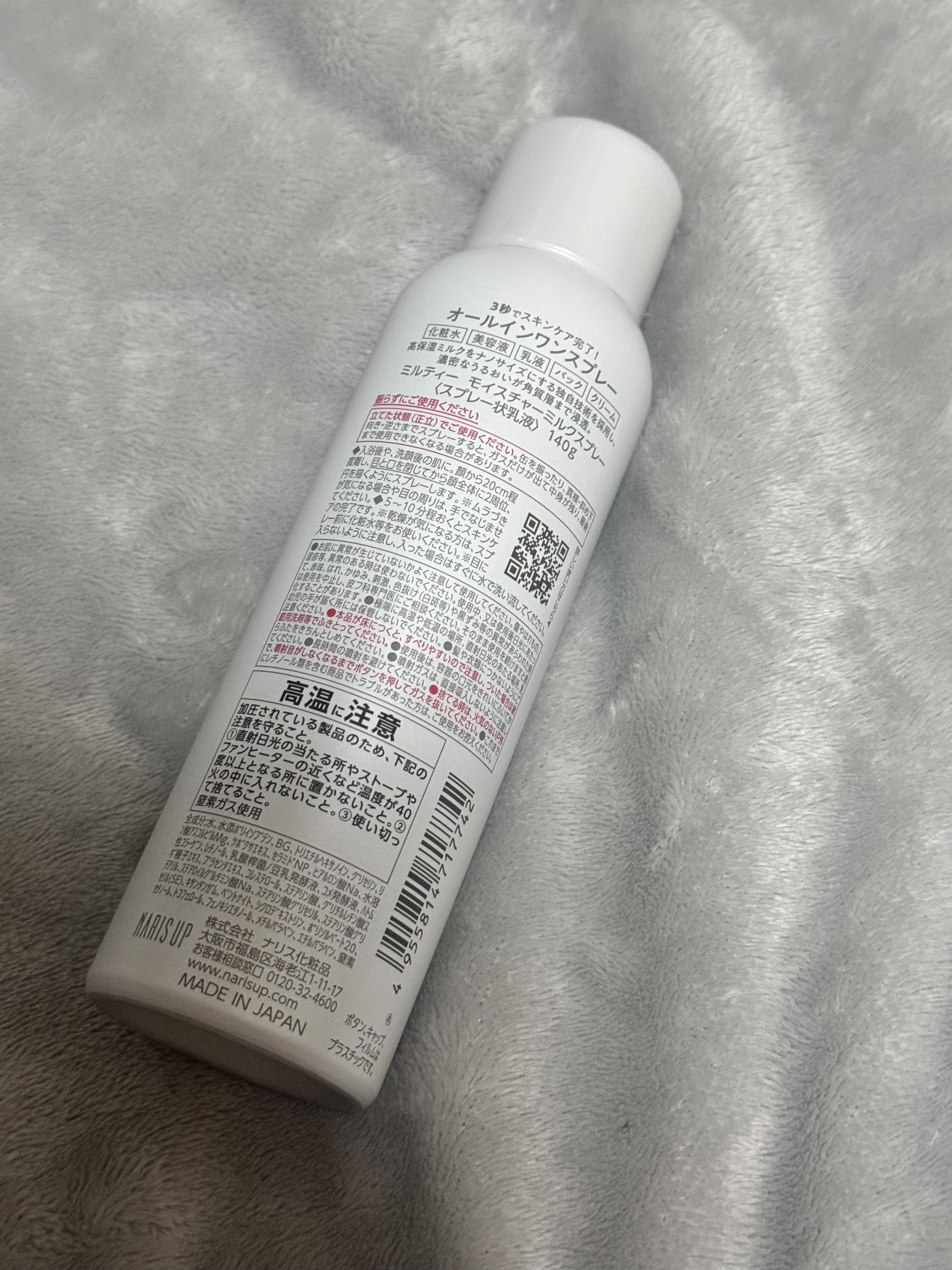 ミルティー モイスチャーミルクスプレー/ナリスアップ/オールインワン化粧品を使ったクチコミ（2枚目）