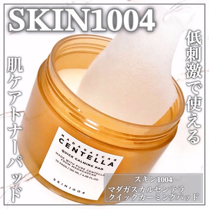 センテラ クイックカーミングパッド/SKIN1004/トナーパッドを使ったクチコミ(1枚目)