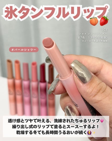 3CE シャインリフレクター/3CE/口紅を使ったクチコミ(2枚目)