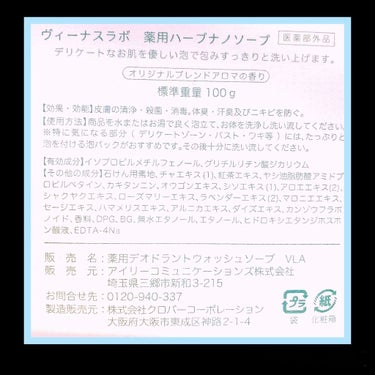 フェミナチュール 薬用ハーブナノソープ/ヴィーナスラボ/ボディ石鹸を使ったクチコミ（3枚目）