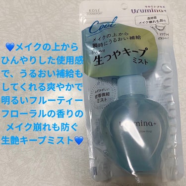 コーセー　ウルミナプラス💙　生つやキープミスト💙　
内容量:70mL　税抜き980円

ライトブルーのパッケージが可愛くて、パケ買いしたメイクキープミストです💙
たまに忘れてしまいますが、普段から、マスクに着きにくくする為と、化粧崩れ防止の為に、最近はメイクの仕上げに、キープミストをしています💙笑笑

メイクの上からひんやりした使用感で、うるおい補給してくれるメイク崩れも防ぐ生つやキープミストだそうです💙
メイクを長時間キープしながら、うるおい＆つやをONするそうです💙
マイクロ保湿成分が、メイクの上から角層奥深くまで素早く浸透するそうです💙
さらにメイクの上から均一な膜を張ることで、皮脂やこすれによる崩れも防ぎ、メイクしたての生つや肌をキープするそうです💙

ほんのりひんやり気持ち良いみずみずしい密着微細ミストだそうです💙
ほんのりクール感のある使用感で、夏場の暑さやマスクによるこもりを瞬時にリフレッシュさせてくれるそうです💙
みずみずしく、べたつきにくい使用感だそうです💙

天然香料を使用しているそうです💙
爽やかで明るく、フルーティーフローラルの香りだそうです💙
爽やかで、とても上品な良い香りです💙

朝のメイクを長時間キープする美容液ミストで、メイクの上から「うるおい」と「つや」を与え、生つや肌をしっかりキープするそうです💙
冬は肌が乾燥しやすいので、これがあれば、いつでも潤いと艶をキープできそうです💙
密着微細ミストで、メイクの上からいつでも使用できるそうです💙

どちらかと言えば、夏におすすめだったメイクキープミストです💙笑笑

#コーセー #ウルミナプラス #生つやキープミスト #ツヤ #艶肌 #キープミスト #メイク #メイクキープ #メイクキープミスト #メイクキープミスト_kose #パケ買い #パケかわいい #ブルー #マスク #マスクメイク #化粧崩れ防止スプレー #化粧崩れ防止スプレー #仕上げ #スキンケア #スキンケアルーティン #ひんやり #潤い #マイクロ保湿 #保湿 #浸透 #クール #夏 #リフレッシュ #ベタつき #香り #いい匂い #爽やか #フルーティフローラル #フローラル #微細ミスト #潤い肌の作り方 #本音レポ  #冬に映えるメイク  #マシュマロ肌の作り方 の画像 その0