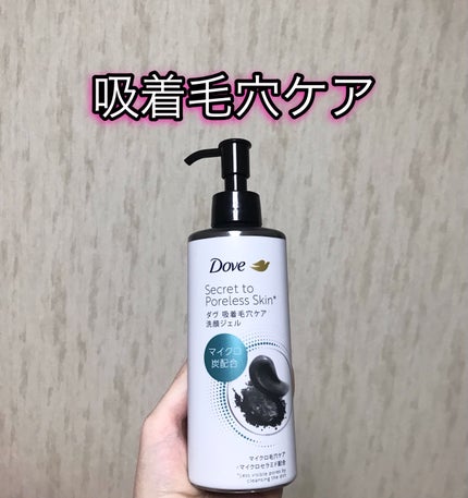 ダヴ 吸着毛穴ケア 洗顔ジェル/ダヴ/その他洗顔料を使ったクチコミ(1枚目)