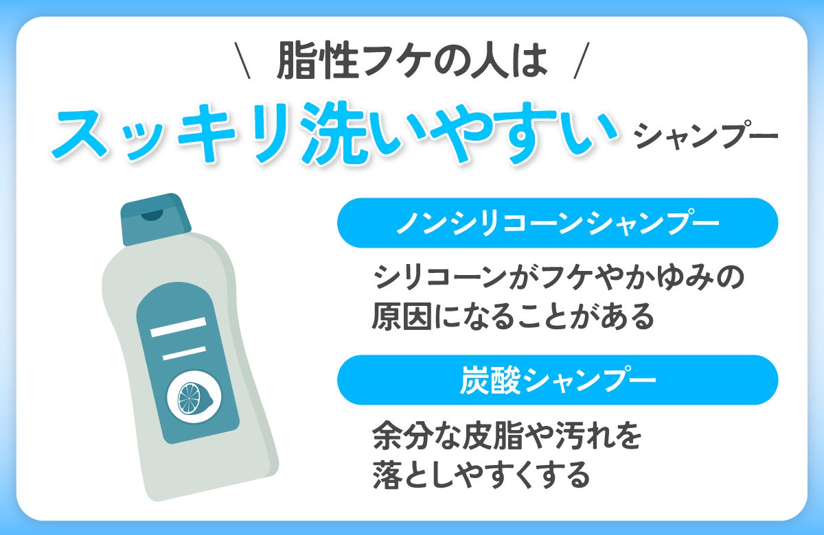 脂性フケの人はスッキリ洗いやすいシャンプーがおすすめ。シリコーンがフケやかゆみの原因になることがあるのでノンシリコーンシャンプーを、炭酸シャンプーは余分な皮脂や汚れを落としやすくします。