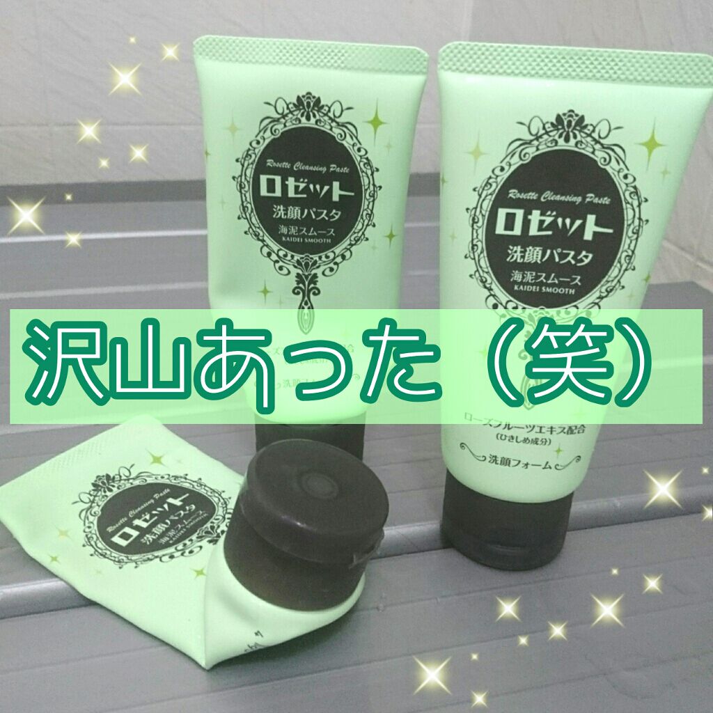 ロゼット洗顔パスタ 海泥スムース/ロゼット/洗顔フォームを使ったクチコミ(1枚目)