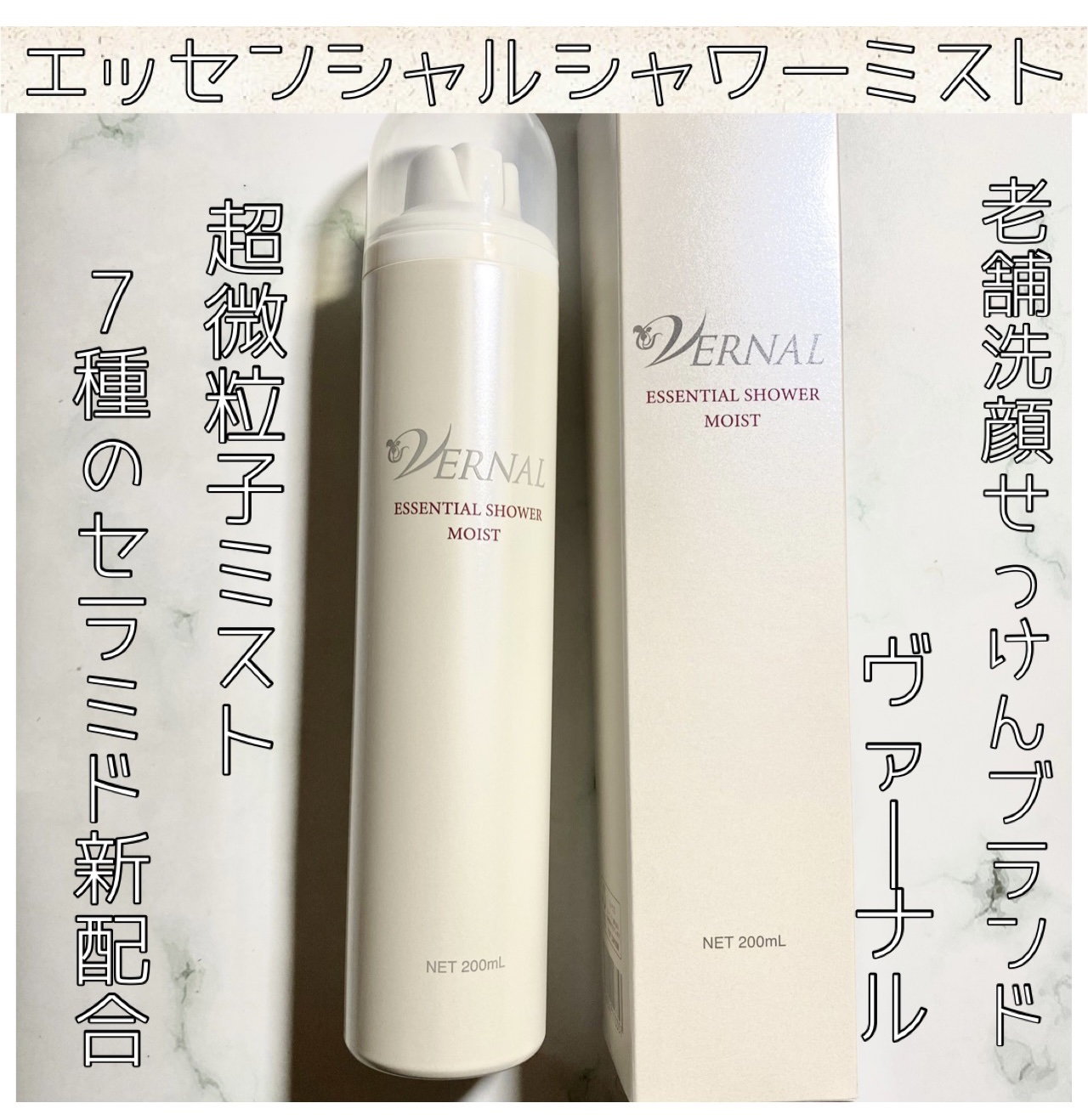 エッセンシャルシャワー モイストA/ヴァーナル/ミスト状化粧水を使ったクチコミ（1枚目）