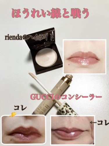 ルミナス rienda /rienda beauty/クリームハイライトを使ったクチコミ（1枚目）