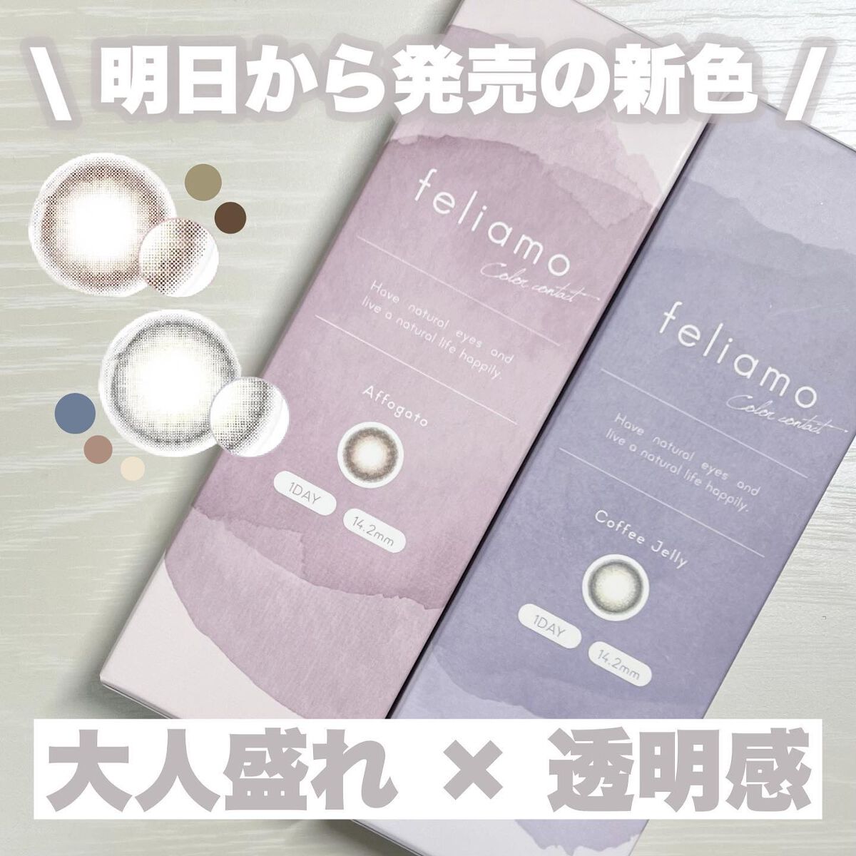 feliamo 1day/feliamo/ワンデー(1DAY)カラコンを使ったクチコミ(1枚目)