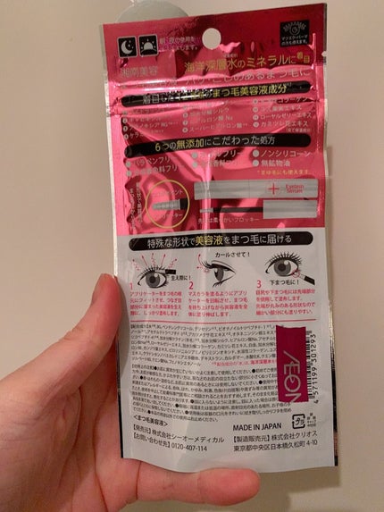 湘南美容まつ毛美容液/Co-medical+/まつげ美容液を使ったクチコミ(2枚目)