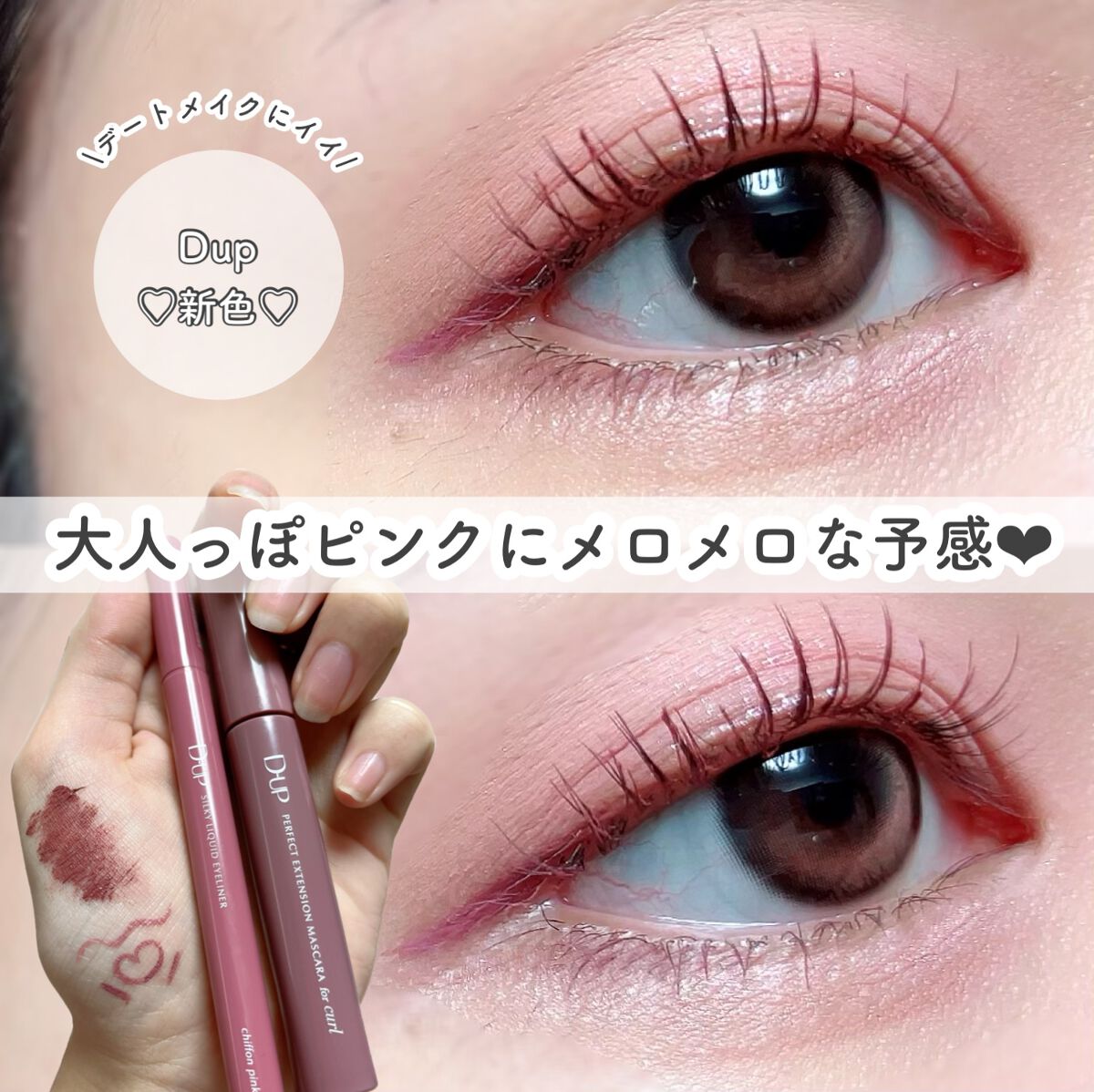 パーフェクトエクステンション マスカラ for カール/D-UP/マスカラを使ったクチコミ(1枚目)