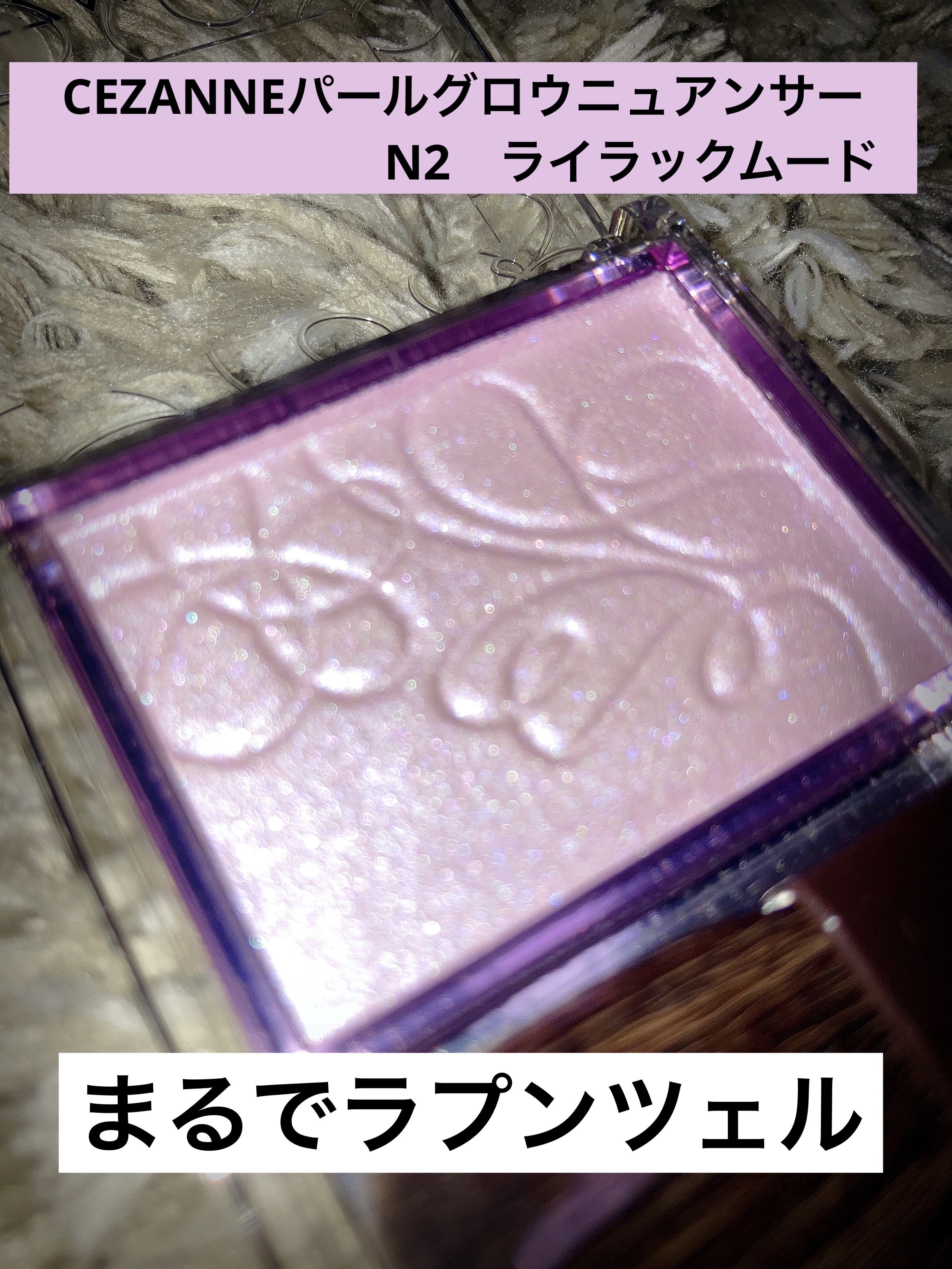 パールグロウニュアンサー/CEZANNE/パウダーハイライトを使ったクチコミ（1枚目）