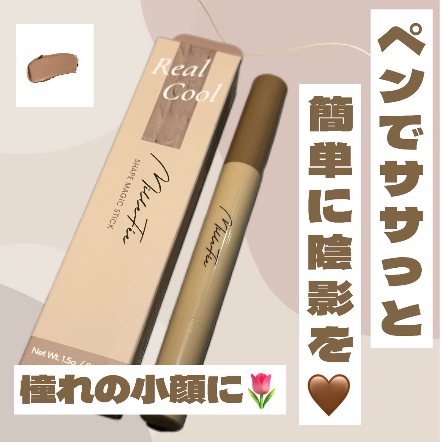 シェイプマジックスティック/MilleFée/シェーディングを使ったクチコミ（1枚目）