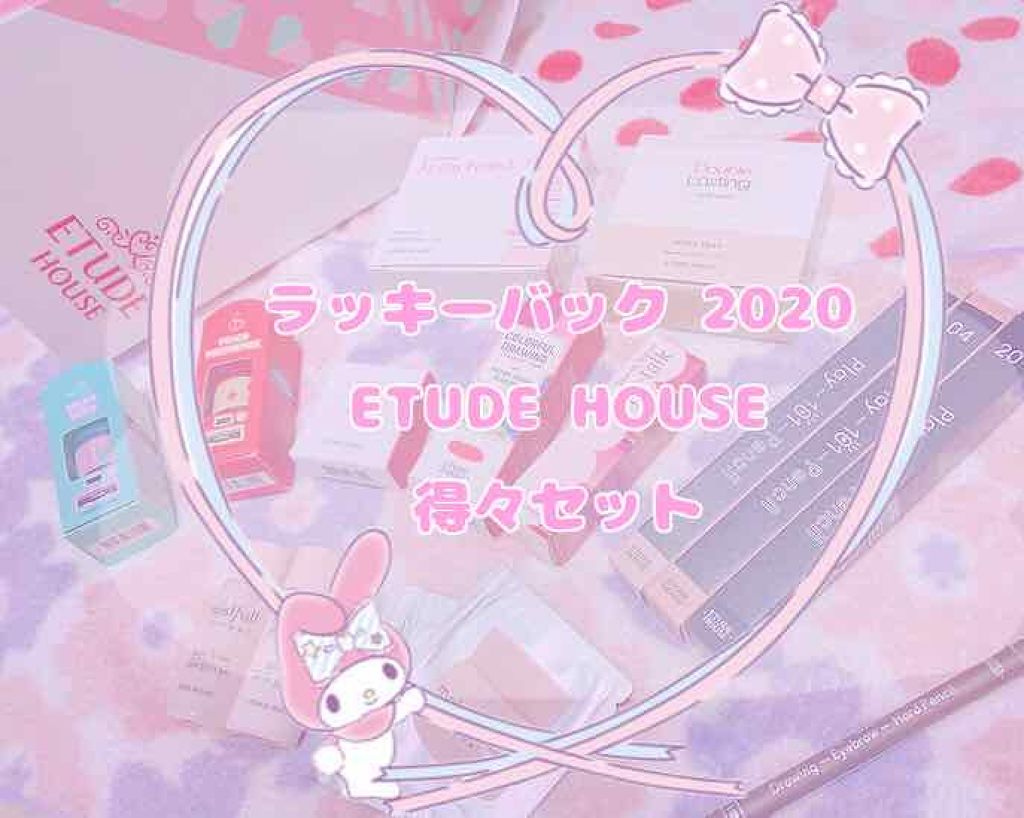 ラッキーバッグ2020/ETUDE/その他キットセットを使ったクチコミ（1枚目）