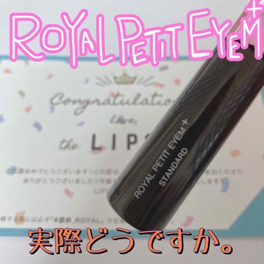 ローヤルプチアイムプラス～スタンダード～ 4580164050470/ROYAL/二重まぶた用アイテムを使ったクチコミ（1枚目）