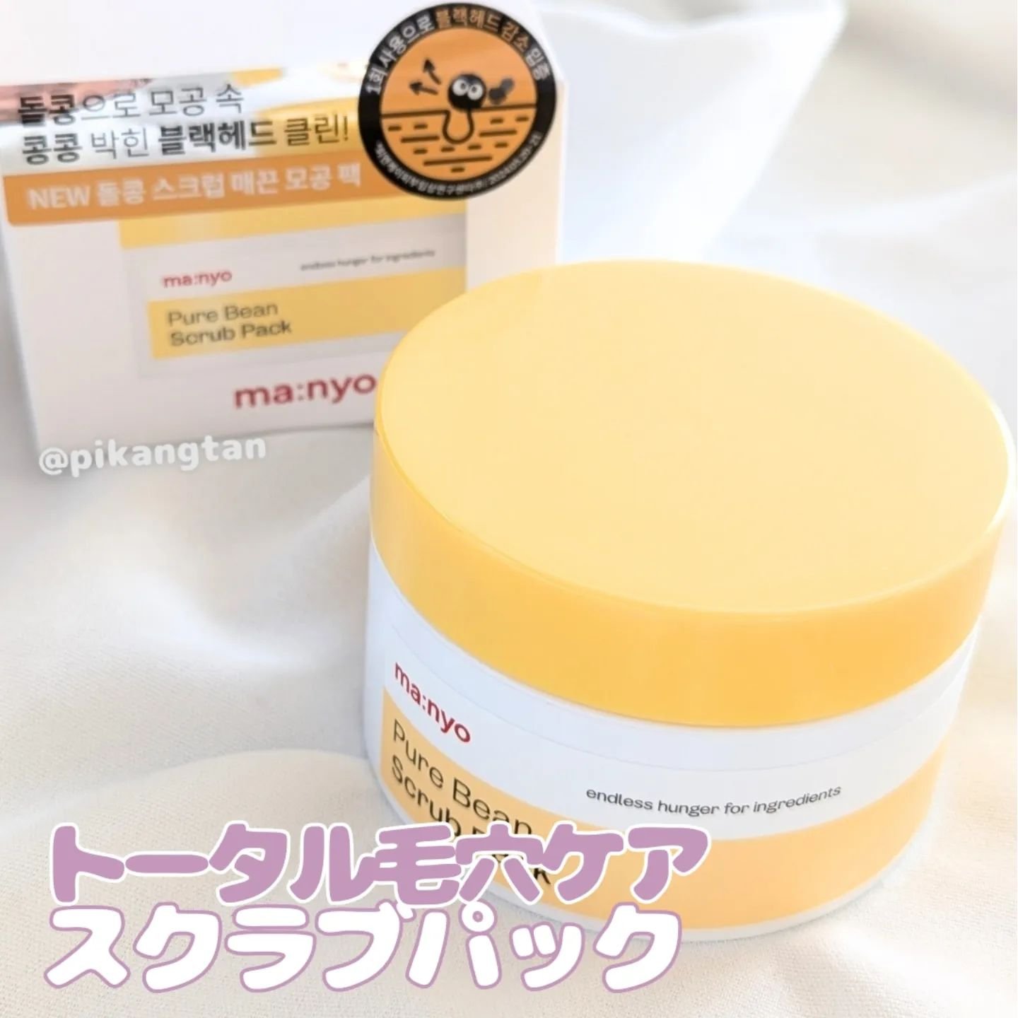 ピュアツルマメスクラブパック/manyo/洗い流すパック・マスクを使ったクチコミ（1枚目）