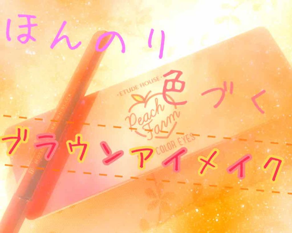 モテライナー リキッド/flowfushi/リキッドアイライナーを使ったクチコミ（1枚目）