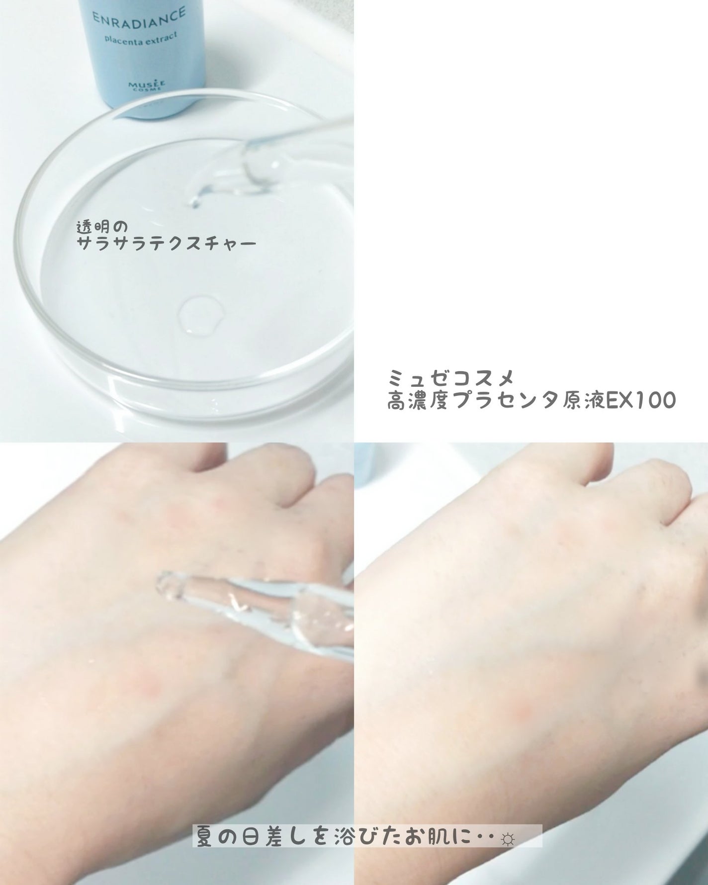 高濃度プラセンタ原液EX100/ミュゼコスメ/美容液を使ったクチコミ(4枚目)